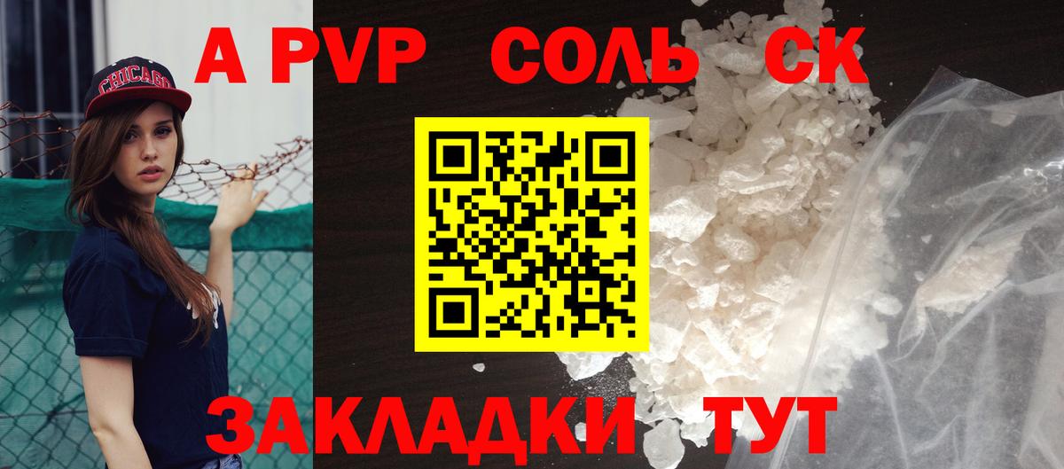 APVP  Alfa_PVP крисы CK  Вход с VPN  A PVP Соль  Севастополь 