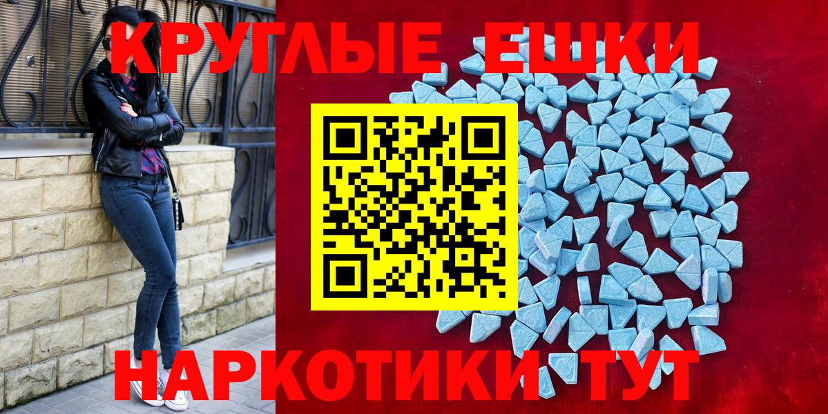 Экстази круглые Севастополь