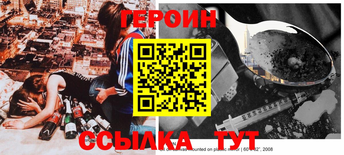 ГЕРОИН белый  Вход с VPN  ГЕРОИН  Севастополь 