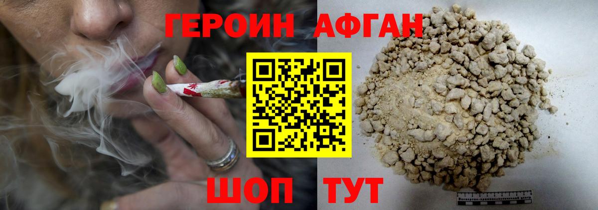Героин Heroin Севастополь