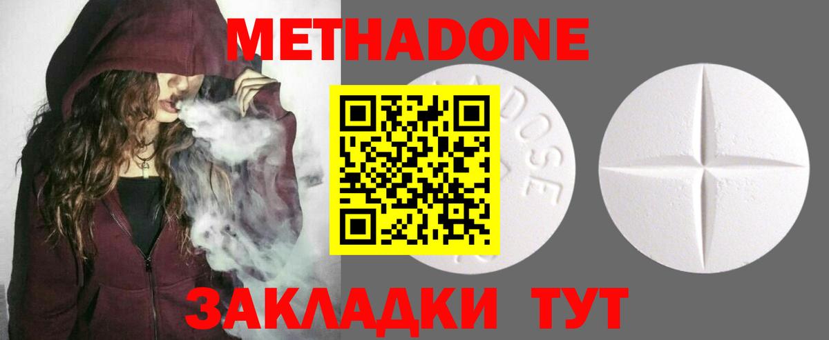 МЕТАДОН мёд Севастополь